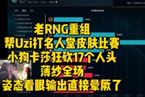 官方网站-包含RNG带队取胜！，Uzi重要时刻晋级下一阶段赛场气氛高涨的词条