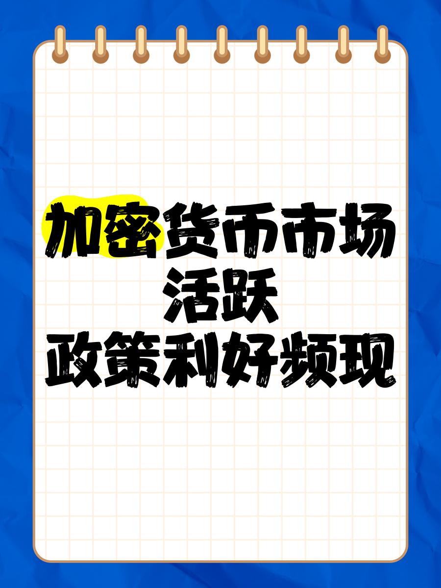 主流媒体报道，加密钱包或将改变传统金融格局的简单介绍