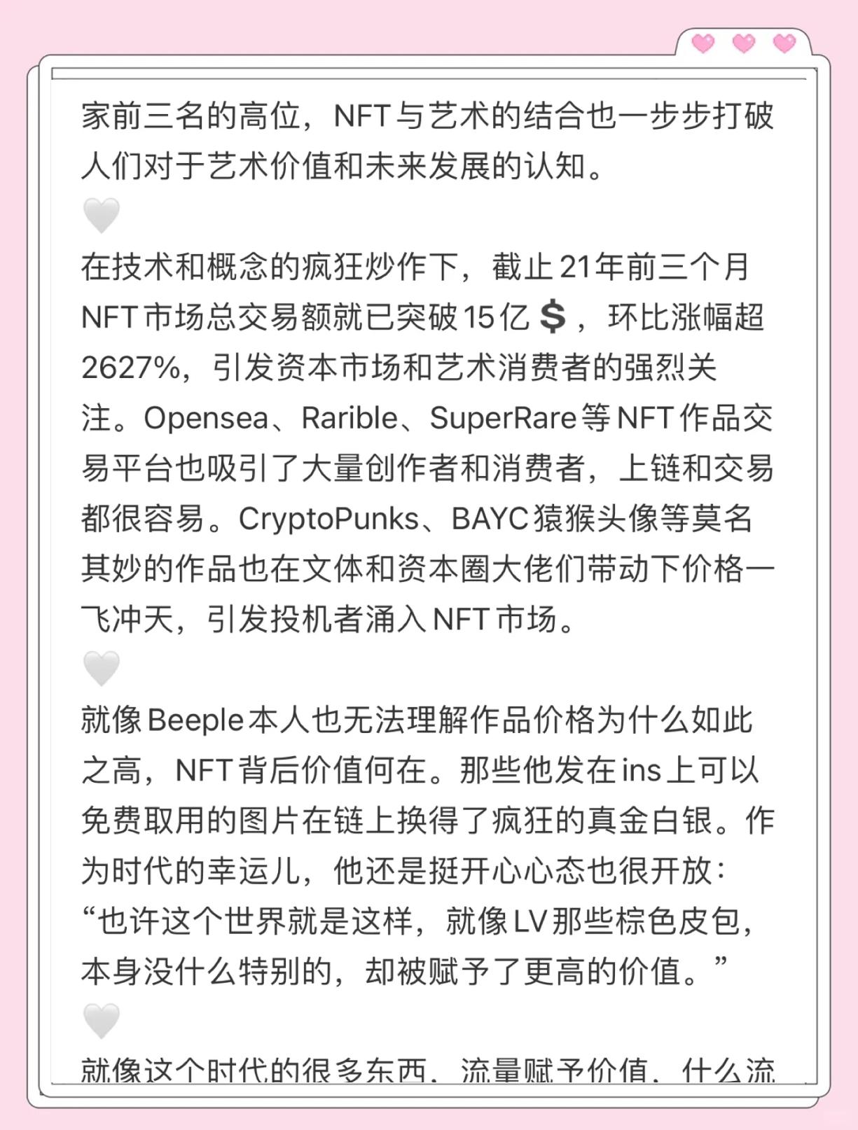 关于主流媒体报道，NFT迎来新一轮爆发的信息