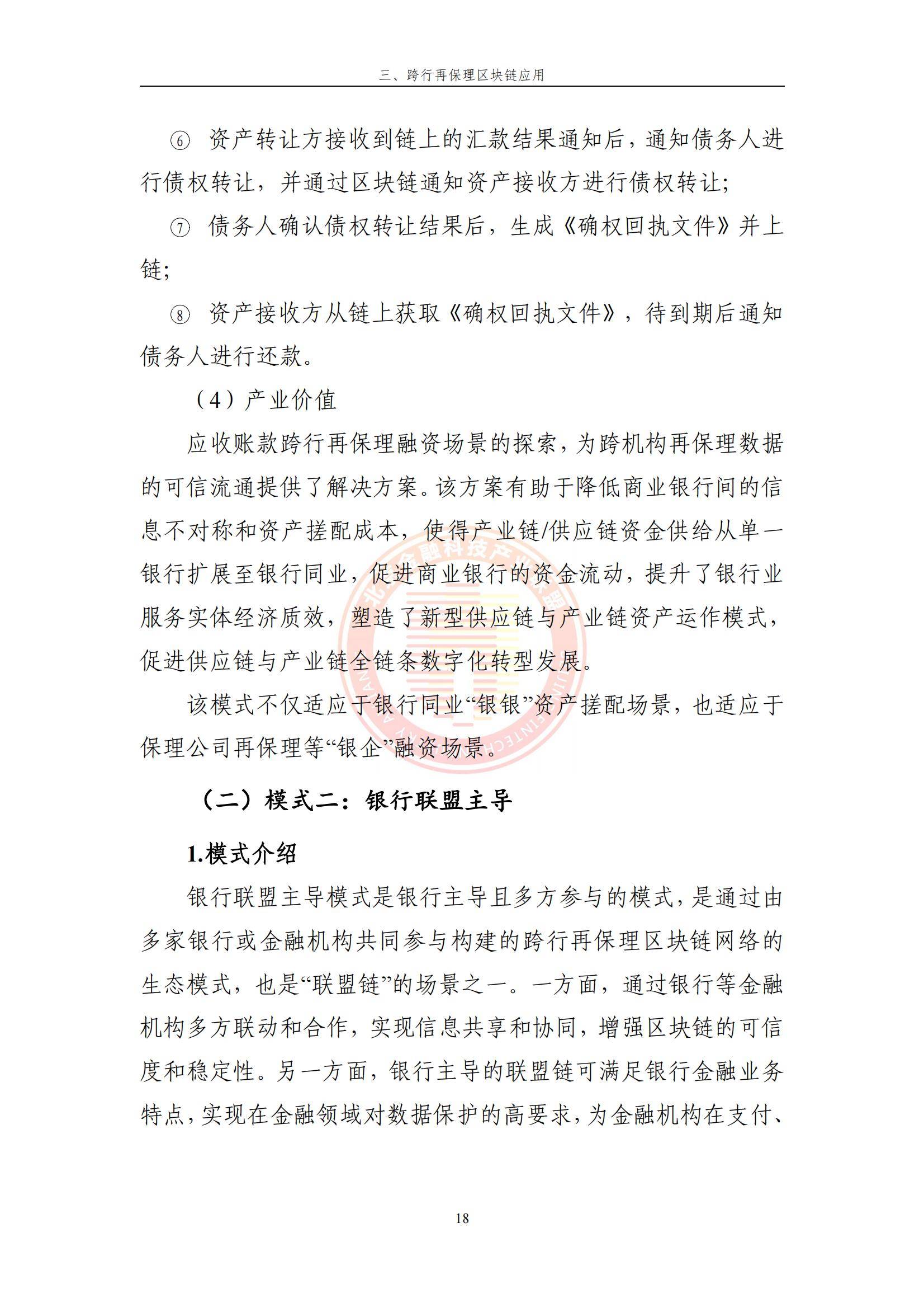 包含跨链技术发展投资者看好潜力，技术创新推动变革。的词条