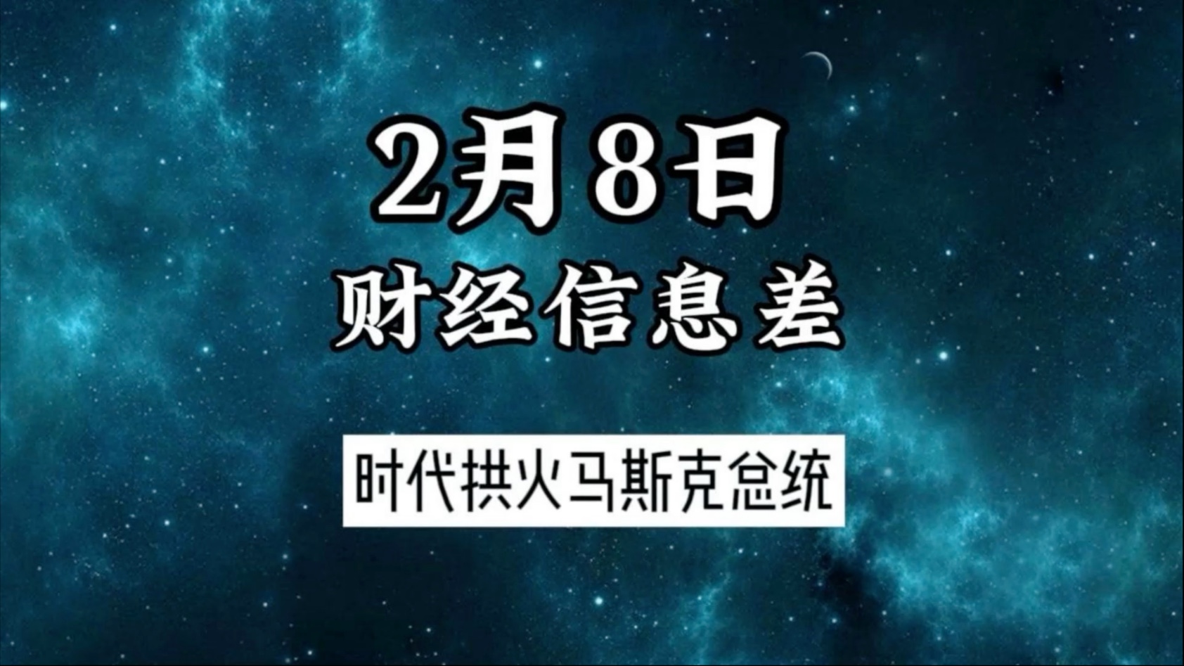 马斯克再次发推，火币瞬间上上扬UNI%！的简单介绍