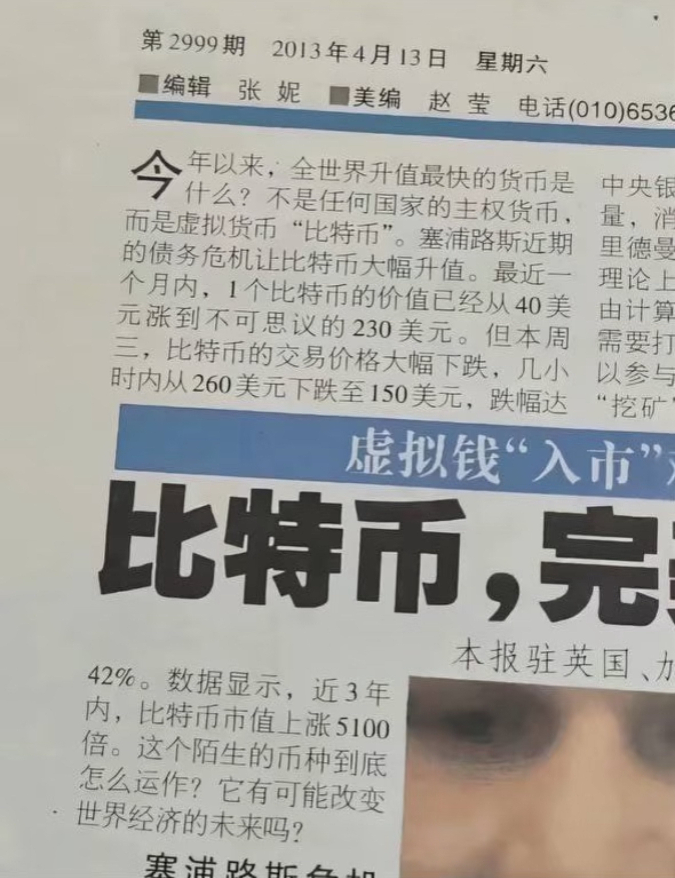 包含比特币投资骗局被揭发，已有超169人被骗！的词条