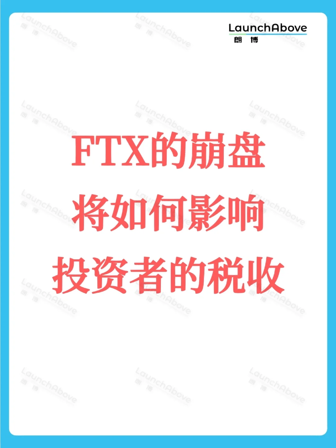 FTX投资骗局被揭发，已有超31.56人被骗！