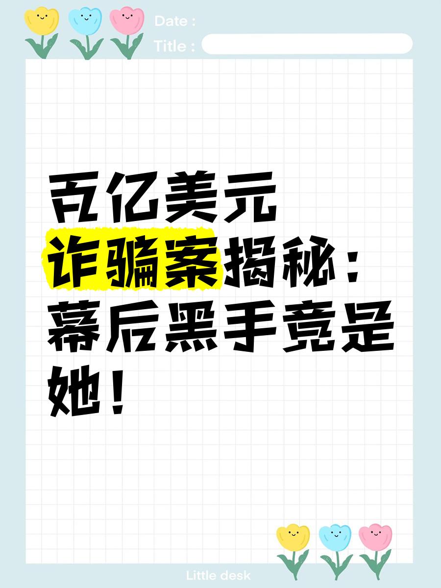 加密市场诈骗事件遭曝光，已有超304人被骗！！